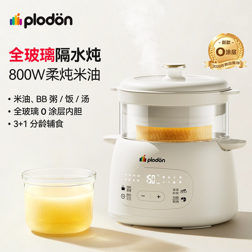 浦利顿全玻璃电炖锅多功能辅食锅