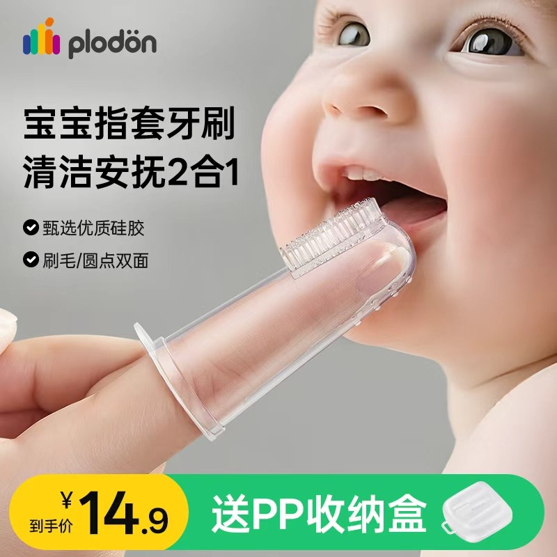 浦利顿硅胶指套乳牙刷新生婴幼儿舌苔刷牙齿宝宝专用口腔清洁神器