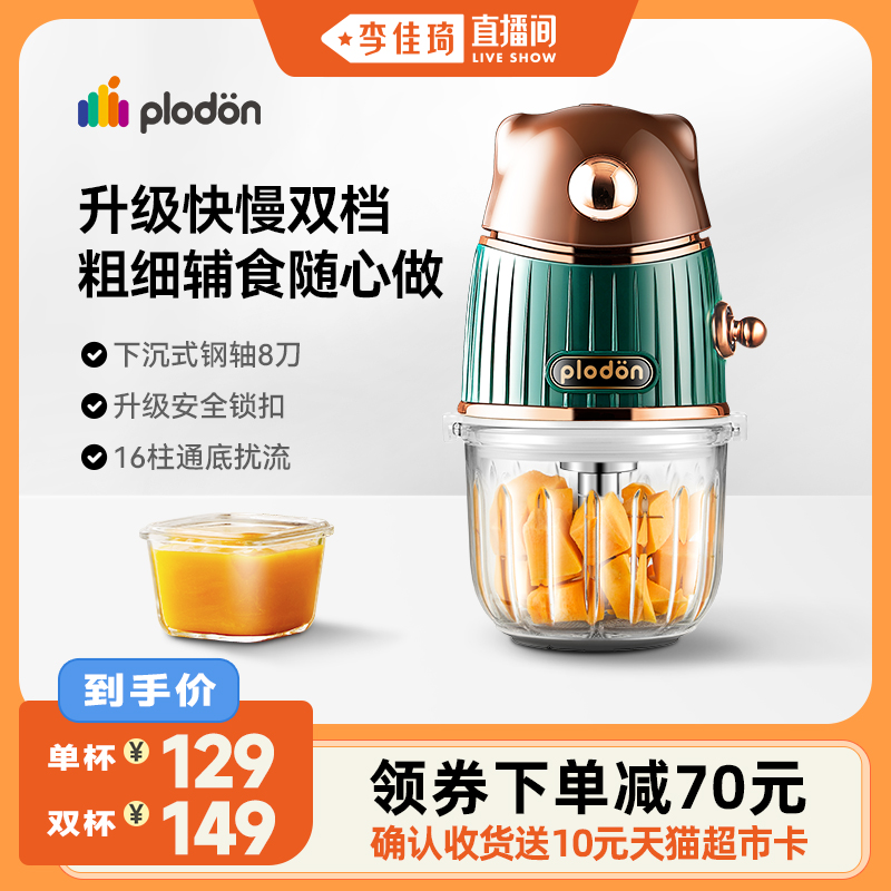 【李佳琦直播间】浦利顿辅食机婴儿料理机双档宝宝专用打泥搅拌机