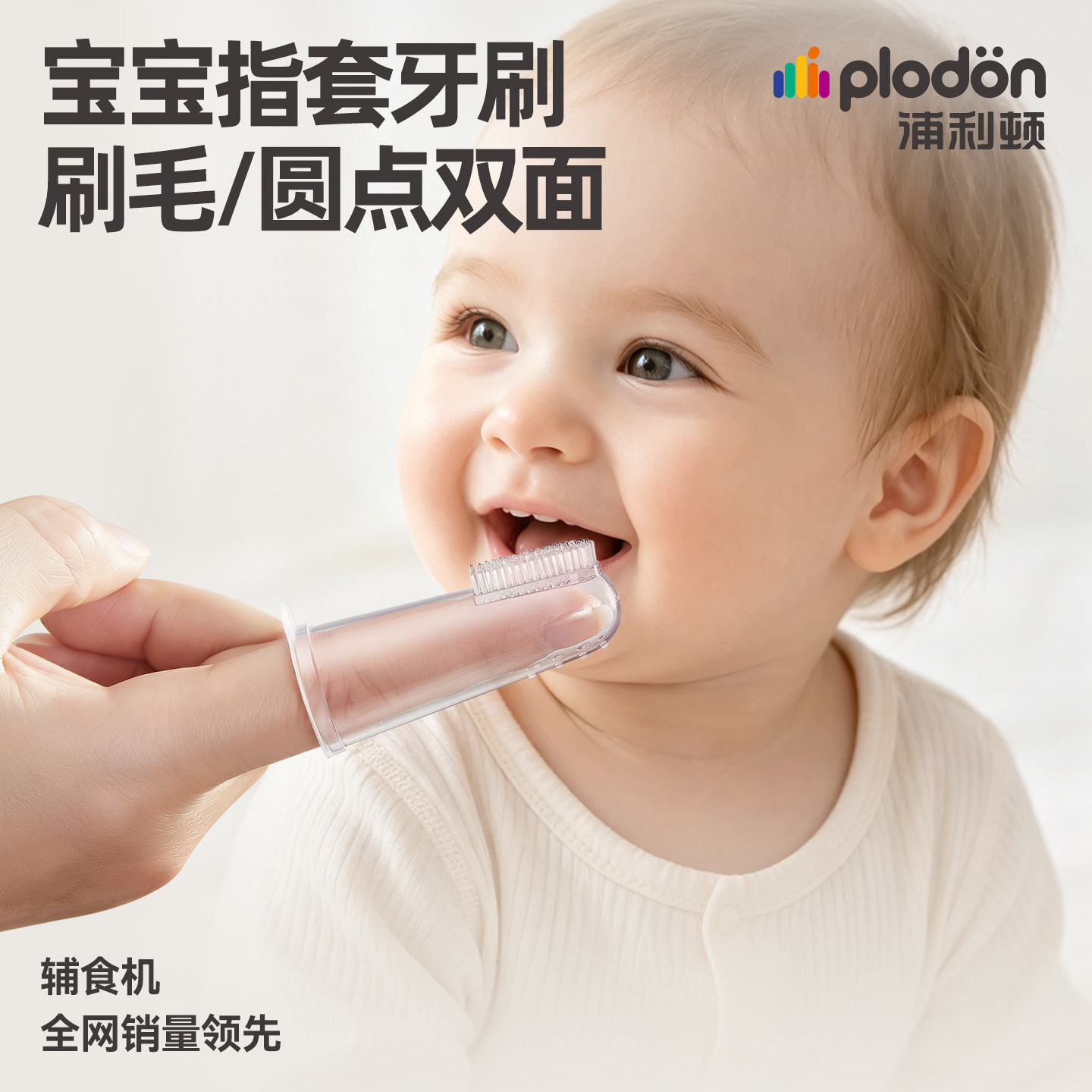 浦利顿硅胶指套乳牙刷新生婴幼儿舌苔刷牙齿宝宝专用口腔清洁神器