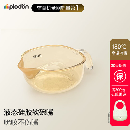 浦利顿宝宝辅食碗新生婴儿专用硅胶元宝勺子儿童餐具鹰嘴碗