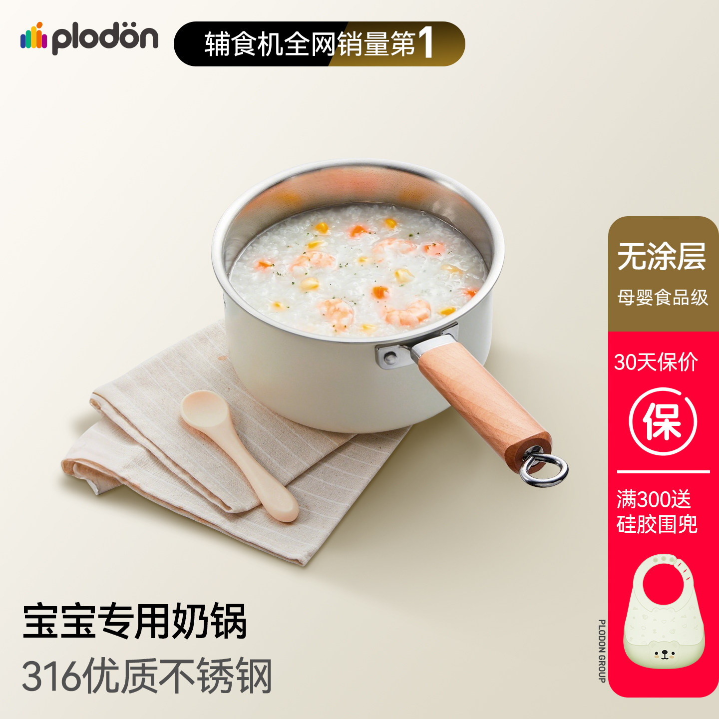 浦利顿小奶锅婴儿辅食锅宝宝316不锈钢泡面锅不粘多功能蒸煮一体
