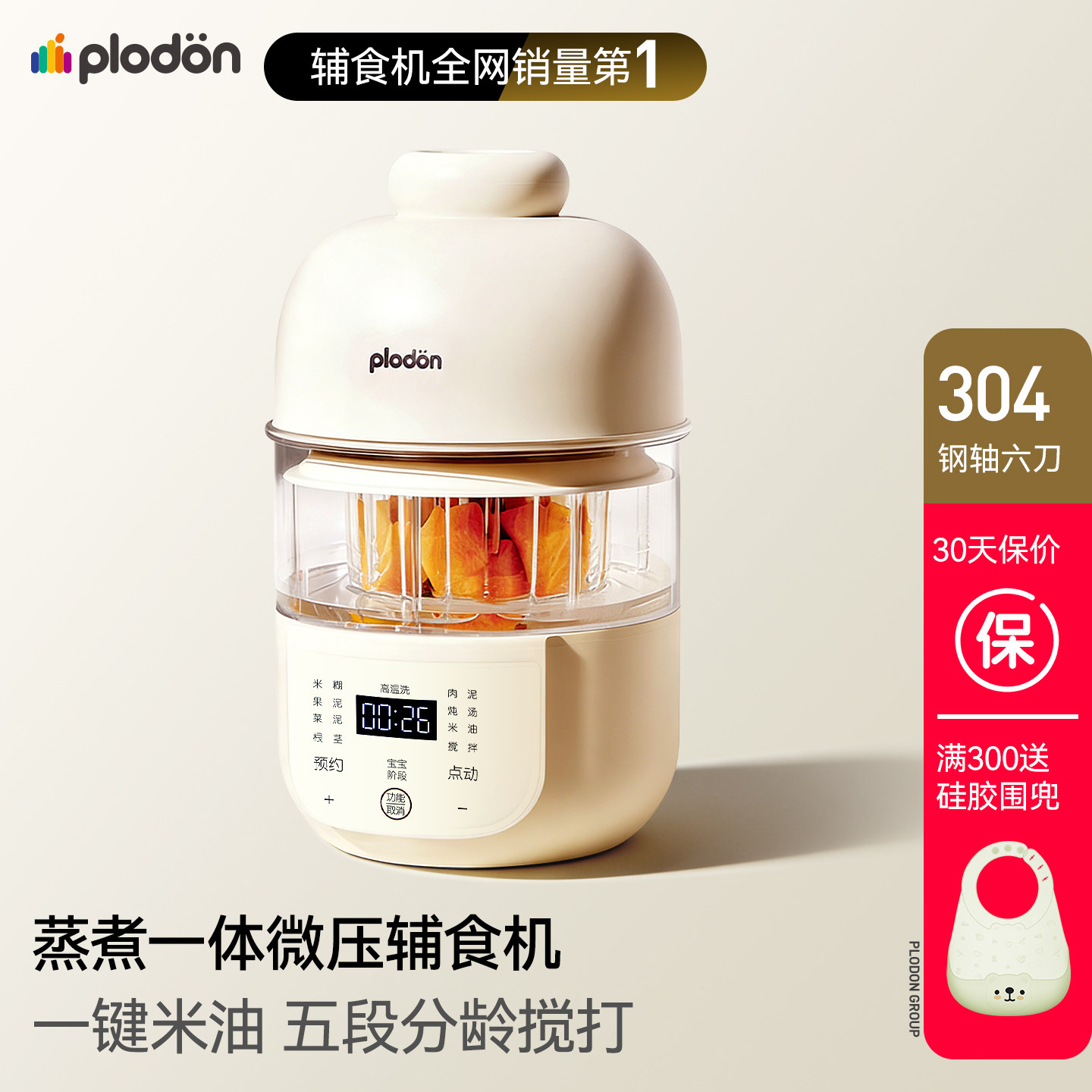 浦利顿辅食机婴儿宝宝料理机打米糊蒸煮一体多功能搅拌研磨器工具