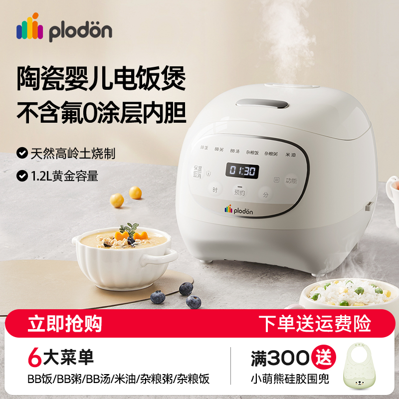 浦利顿陶瓷内胆婴儿电饭煲米油神器宝宝专用小电饭锅迷你煮粥煮饭