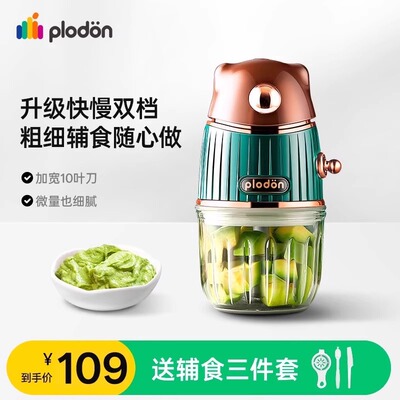浦利顿婴儿辅食机10刀食物粉碎机工具小型多功能宝宝佐料机家用