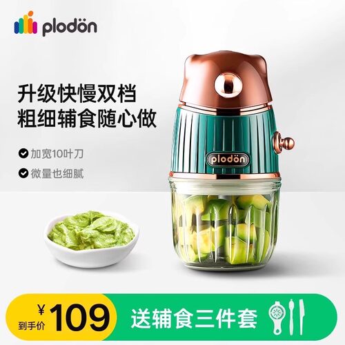 浦利顿婴儿辅食机10刀食物粉碎机工具小型多功能宝宝佐料机家用