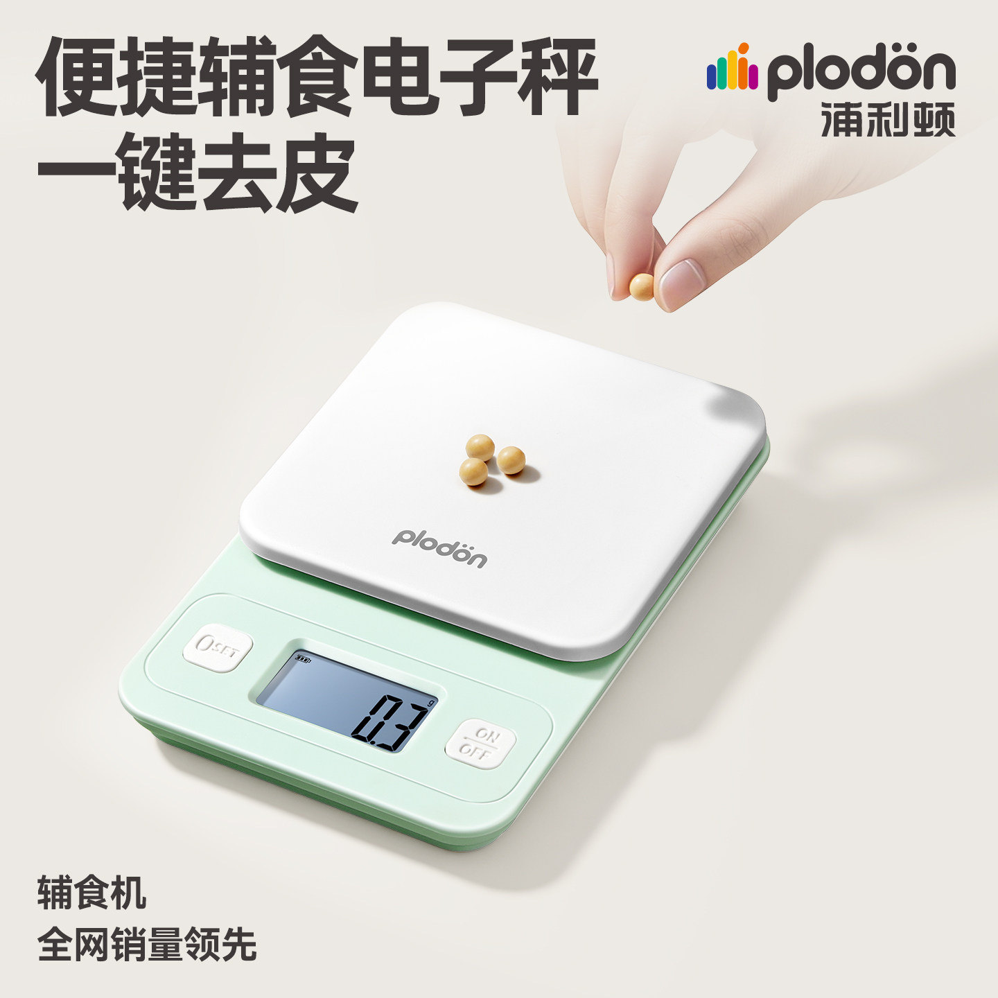 浦利顿厨房秤烘焙电子秤小型精准计量秤咖啡家用克秤高精度食物秤