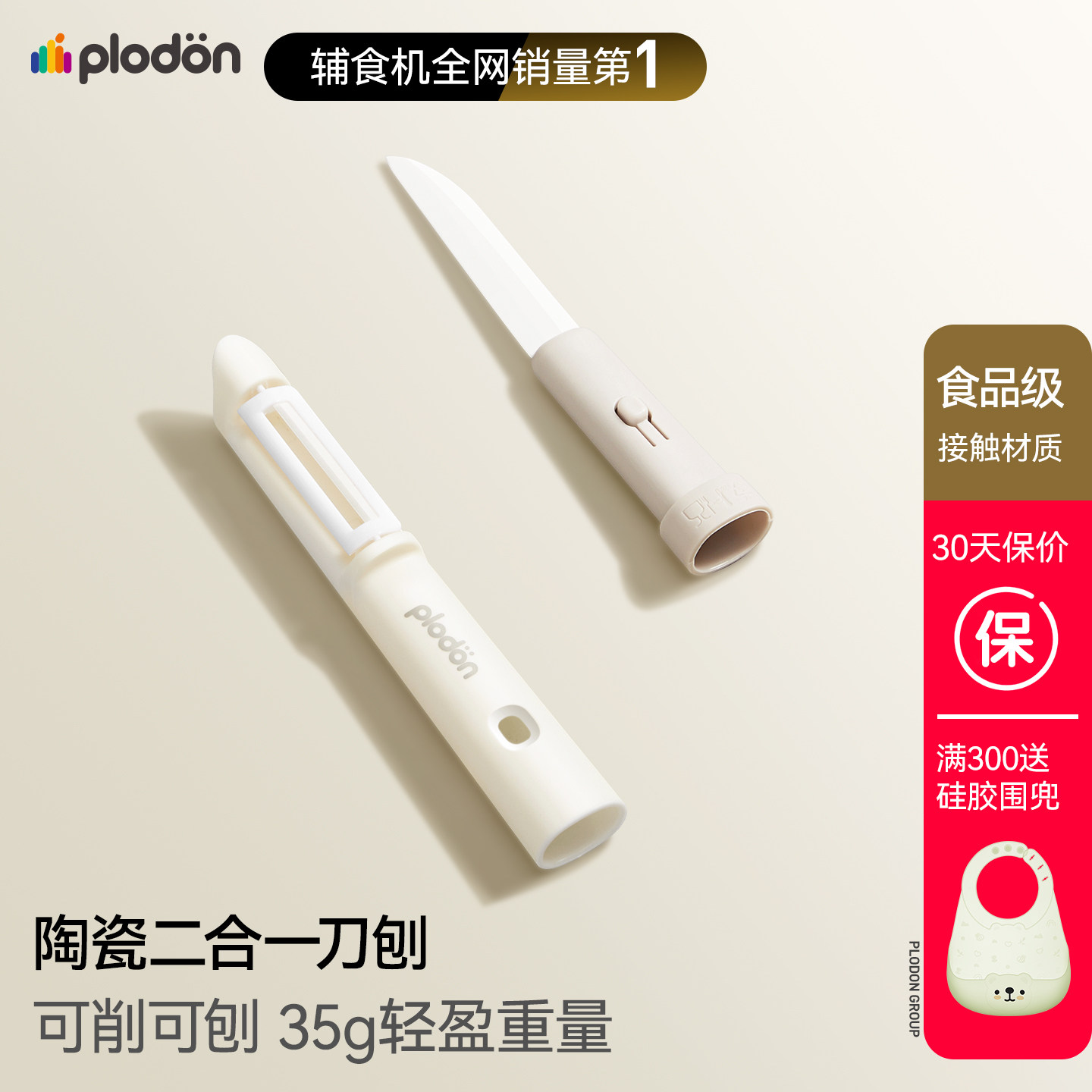 浦利顿陶瓷水果刀削皮刀二合一家用切瓜果多功能随身便携刮皮神器图片
