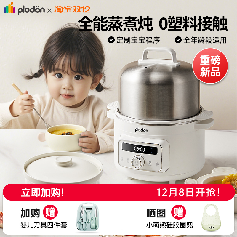 浦利顿2025新款电蒸锅多功能辅食
