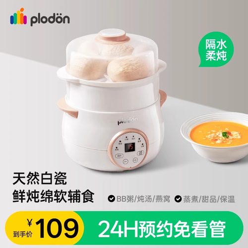 浦利顿电炖盅隔水炖婴儿电饭煲煮粥煮饭BB煲宝宝辅食锅家用烹饪机