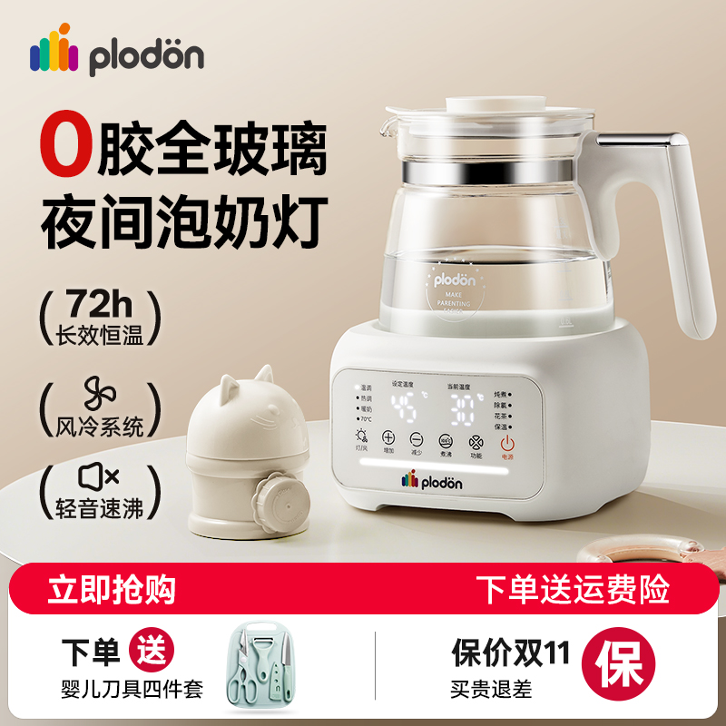 浦利顿全玻璃恒温电热水壶婴儿专用泡冲奶烧水家用风冷降温调奶器
