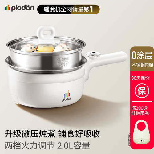 浦利顿婴儿微压辅食锅多功能电煮锅蒸煮一体电锅宝宝专用小奶锅