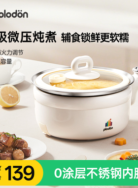 浦利顿婴儿微压辅食锅多功能电煮锅蒸煮一体电锅宝宝专用小奶锅