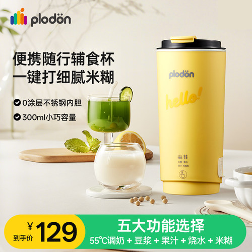 浦利顿副食品豆浆杯小型热奶可携式迷你多功能直饮不锈钢料理破壁