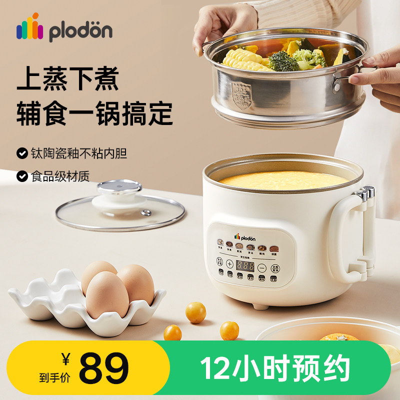 浦利顿宝宝辅食锅多功能蒸煮一体电煮锅热奶婴儿专用电炖锅烹饪机
