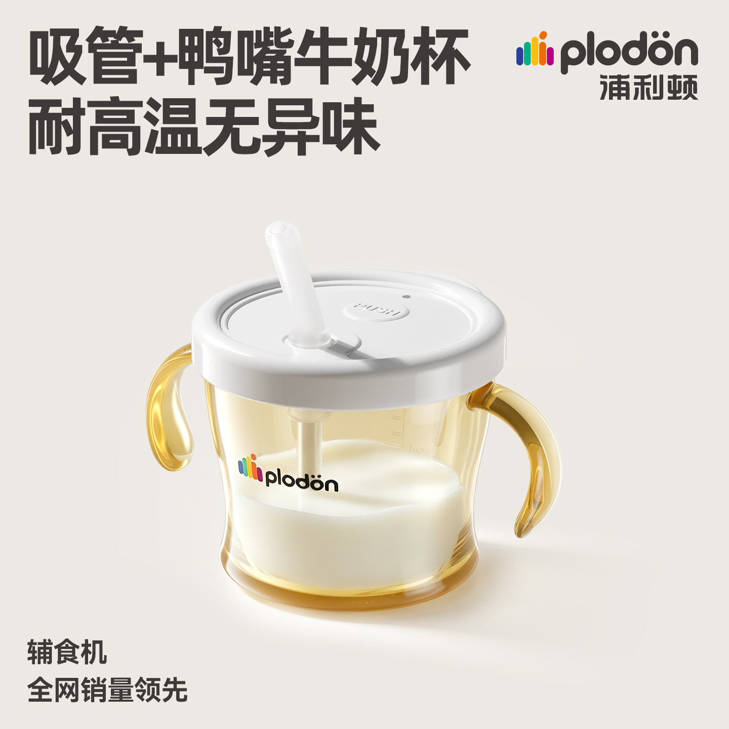 浦利顿双嘴牛奶杯6个月以上宝宝吸管杯婴幼儿学饮杯防呛吸管奶瓶