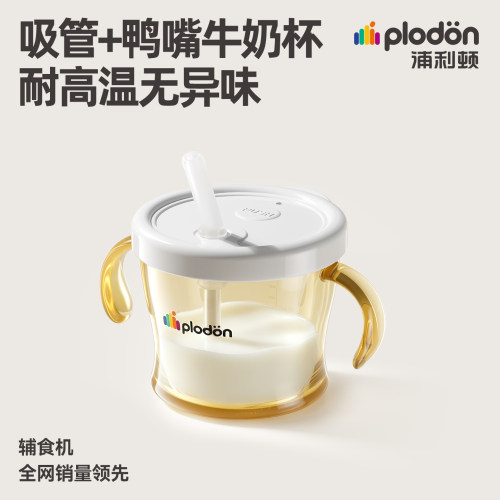 浦利顿双嘴牛奶杯6个月以上宝宝吸管杯婴幼儿学饮杯防呛吸管奶瓶