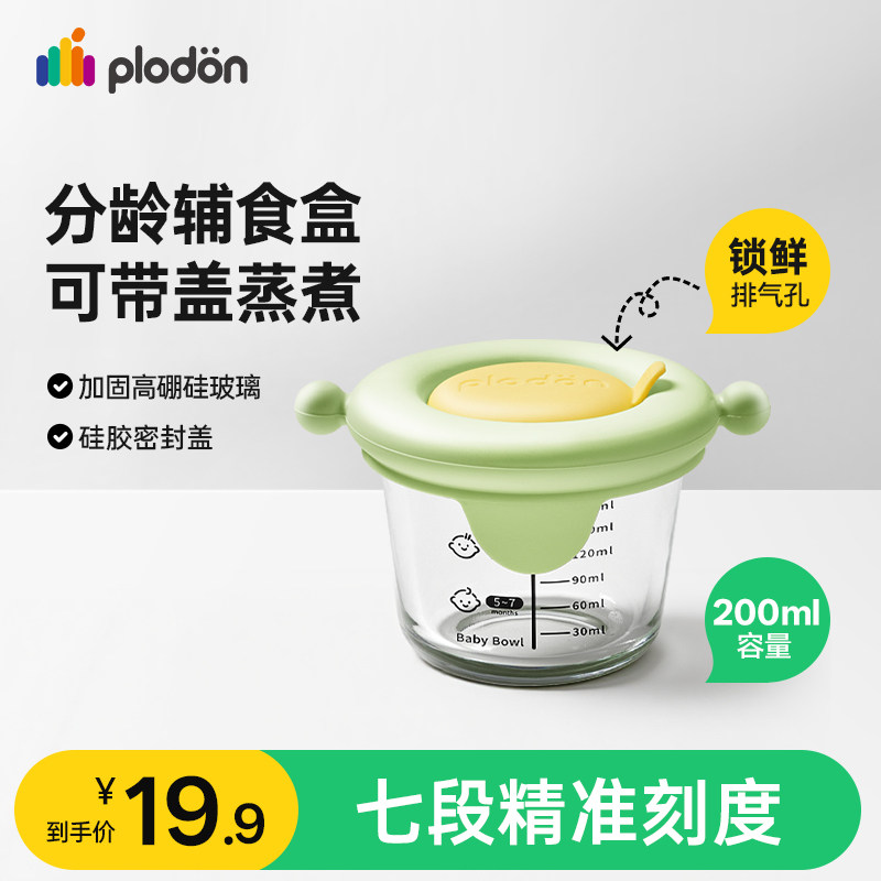 浦利顿辅食盒玻璃婴儿餐具蒸蛋碗宝宝专用餐具肉泥冷冻储存保鲜盒,婴童用品,儿童餐具,淘宝优惠券,粉丝福利购,淘宝优惠卷
