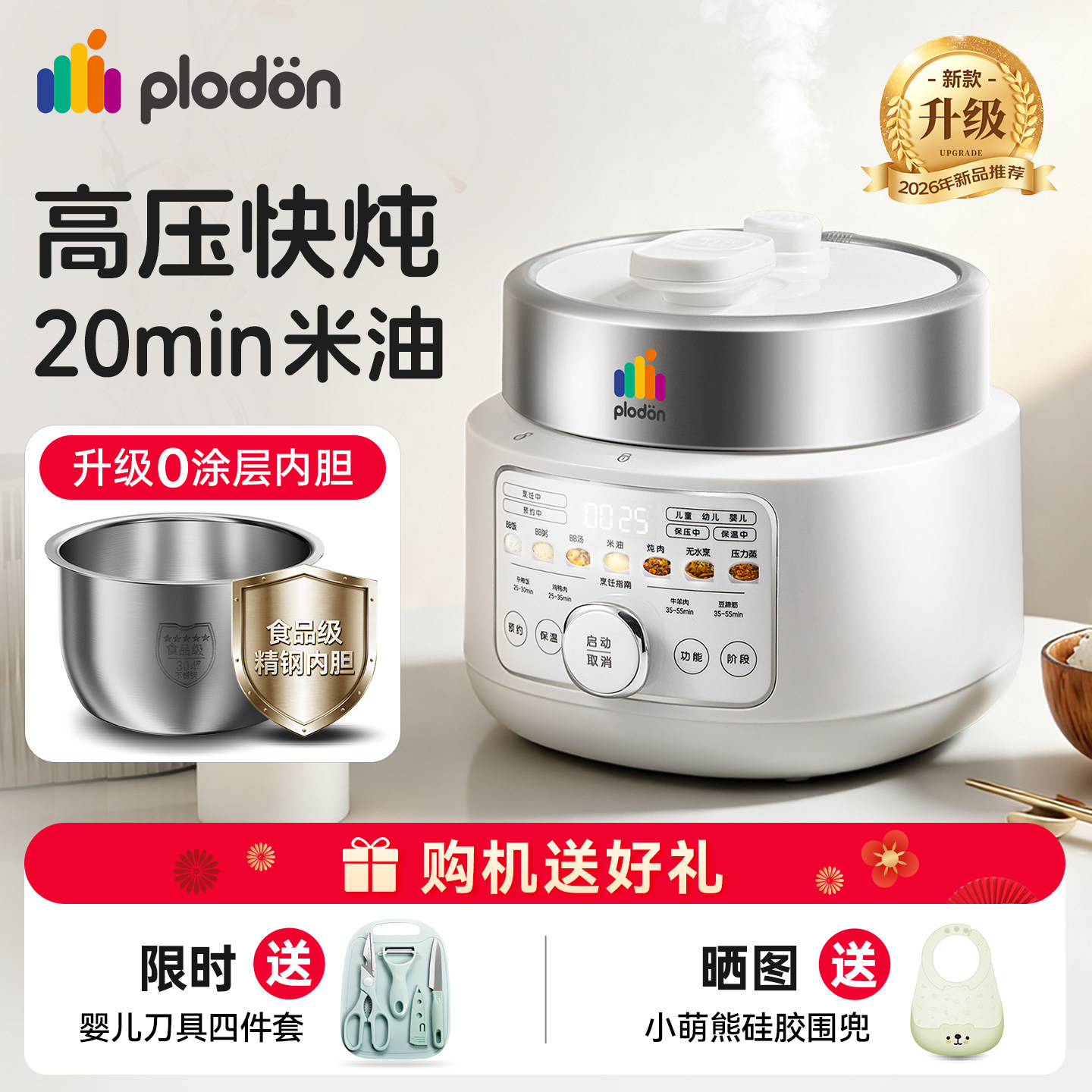 浦利顿宝宝米油辅食电压力锅高压锅不锈钢BB婴儿小型家用电饭煲2L,厨房电器,电压力锅,淘宝优惠券,粉丝福利购,淘宝优惠卷