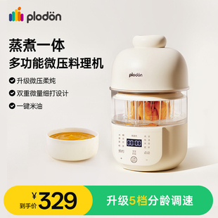 浦利顿辅食机婴儿宝宝料理机打米糊蒸煮一体多功能搅拌研磨器工具