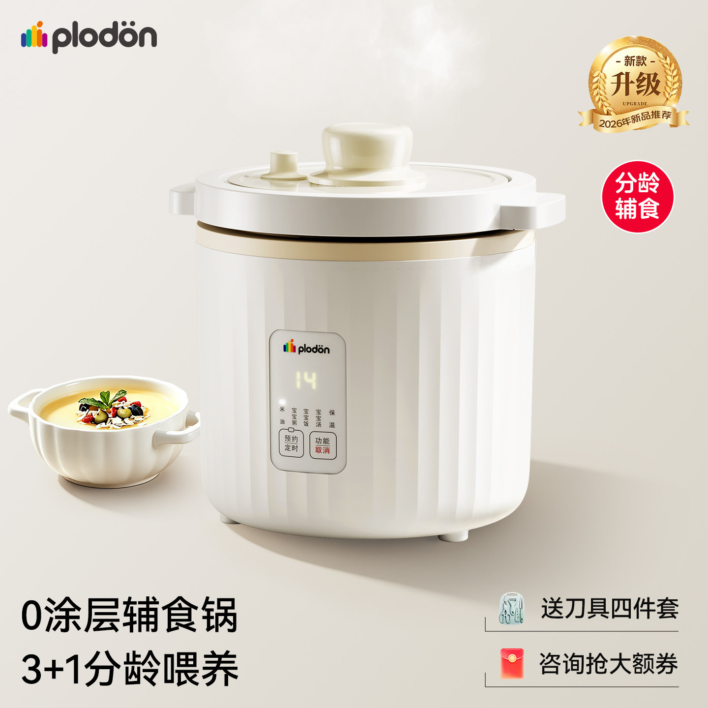 浦利顿陶瓷内胆婴儿电饭煲米油神器宝宝专用小电饭锅迷你煮粥煮饭