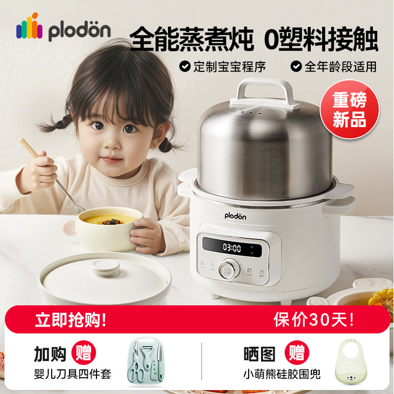 浦利顿多功能电蒸锅蒸煮炖一体锅辅食锅不锈钢电炖锅婴儿电煮锅