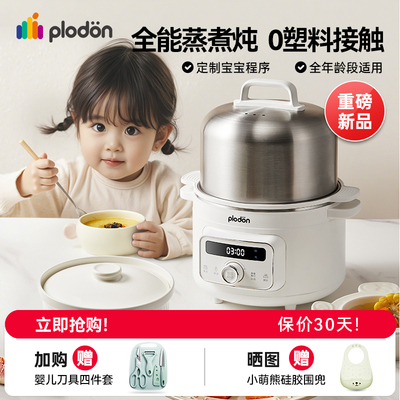 浦利顿2025新款电蒸锅多功能辅食