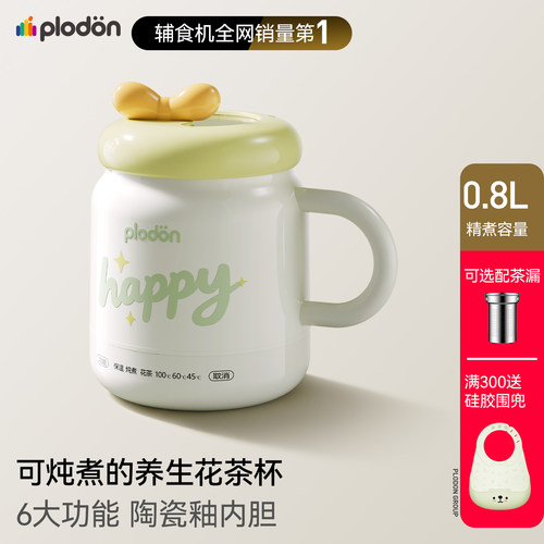 浦利顿电炖杯婴儿辅食加热牛奶电热水杯办公室烧水保温杯便携煮杯