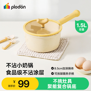 浦利顿麦饭石小奶锅宝宝辅食不沾锅婴幼儿专用煎煮一体小汤锅煮面