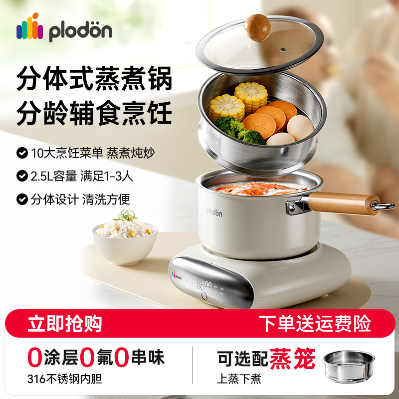 浦利顿电煮锅婴儿辅食锅多功能蒸煮家用宝宝专用分体式煎炒奶锅