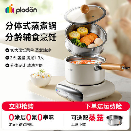 浦利顿电煮锅婴儿辅食锅多功能蒸煮家用宝宝专用分体式煎炒奶锅