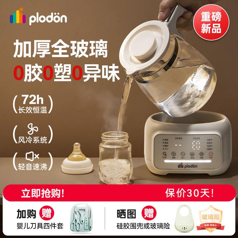 浦利顿全玻璃恒温电热水壶婴儿专用泡冲奶烧水家用风冷降温调奶器