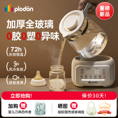 浦利顿全玻璃恒温电热水壶婴儿专用泡冲奶烧水家用风冷降温调奶器