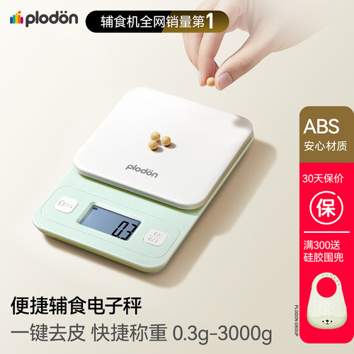 浦利顿厨房秤烘焙电子秤小型精准计量秤咖啡家用克秤高精度食物秤