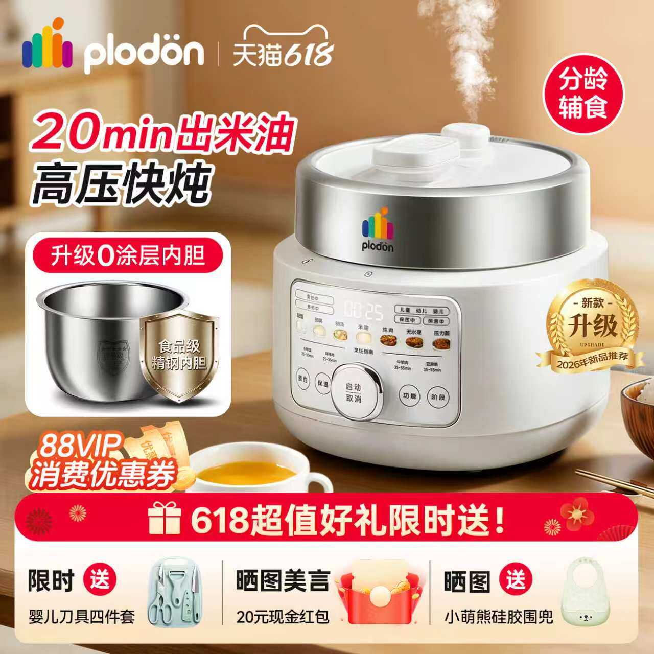 浦利顿宝宝米油辅食电压力锅高压锅不锈钢BB婴儿小型家用电饭煲2L