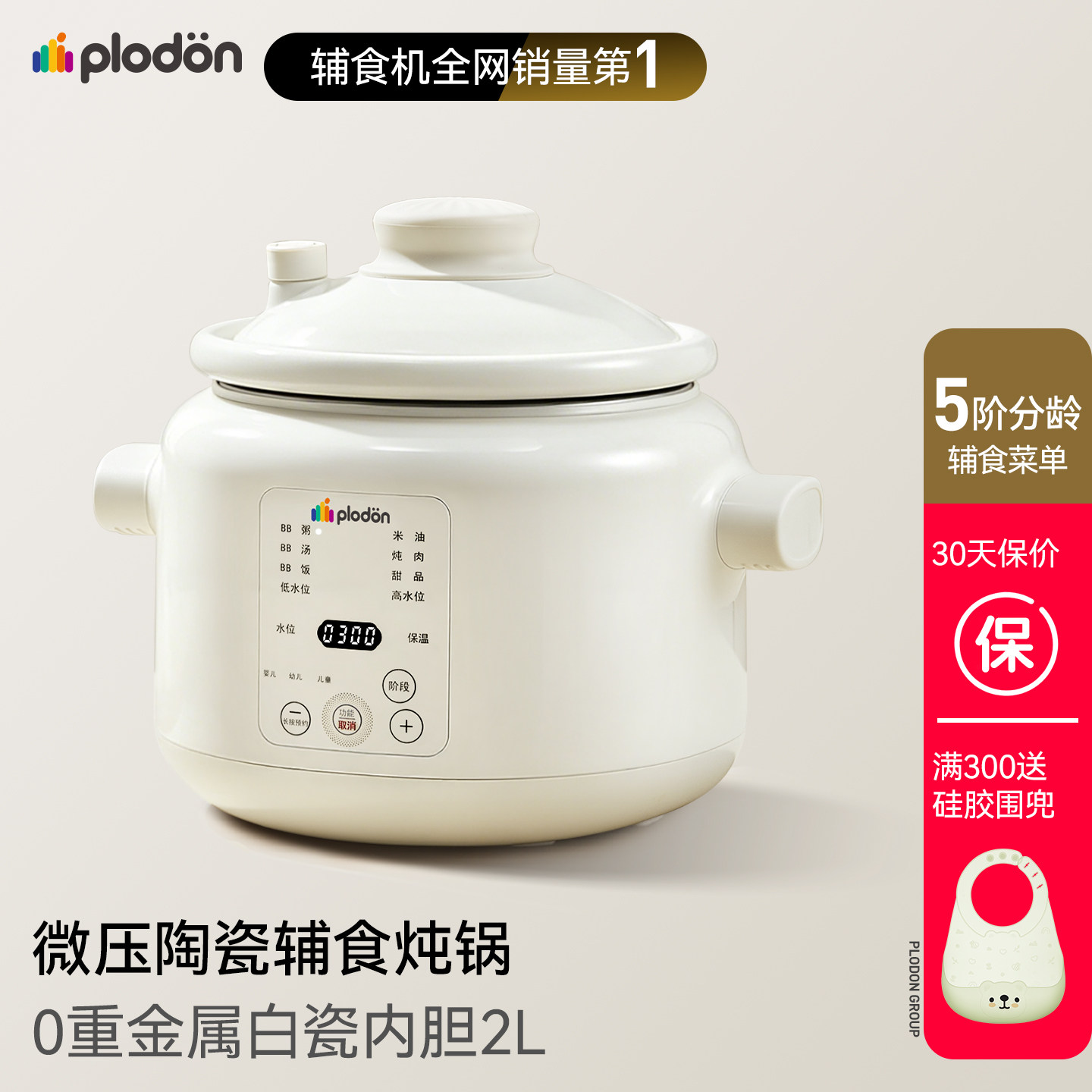 浦利顿婴幼儿炖锅微压熬米油神器宝宝专用辅食锅多功能BB煲汤煮粥图片