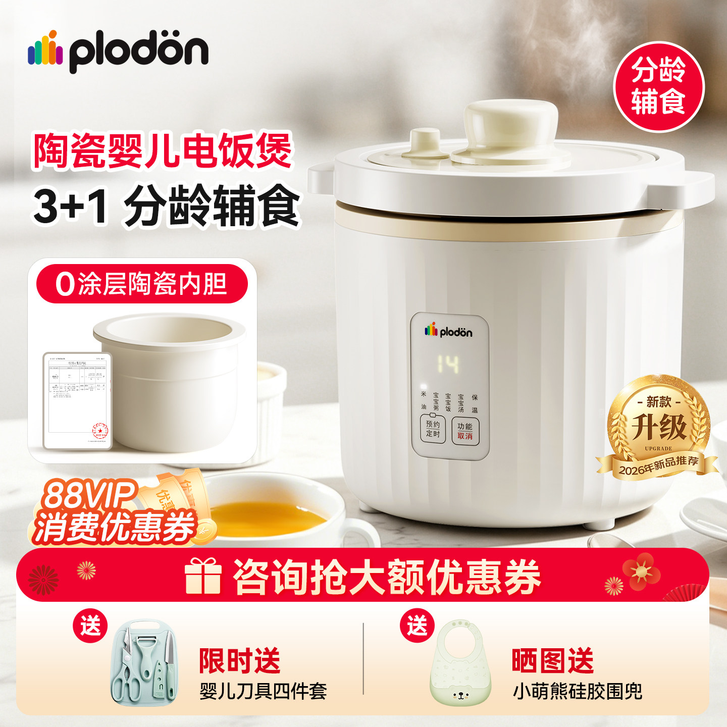 浦利顿陶瓷内胆婴儿电饭煲米油神器宝宝专用小电饭锅迷你煮粥煮饭