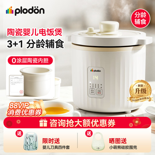 浦利顿BB煲煮粥宝宝辅食锅陶瓷煲