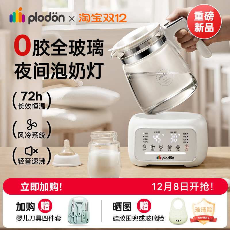 浦利顿全玻璃恒温调奶器婴儿专用