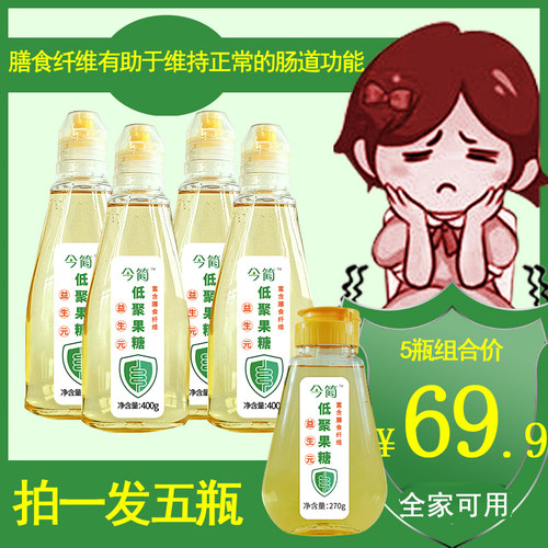 调理肠道低聚果糖今简