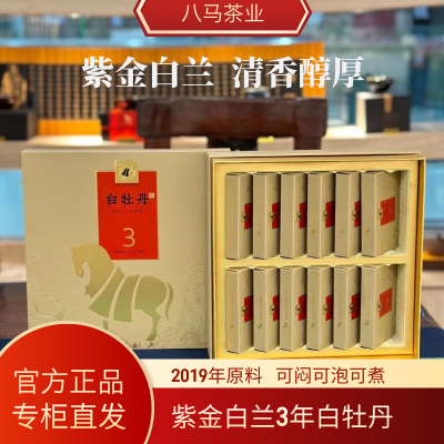 八马茶业福鼎老白茶紫金白兰3年白牡丹 2019年原料 官方旗舰店