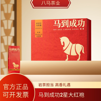 八马茶业马到成功金骏眉武夷红茶特级红茶茶叶礼盒装 官方旗舰店