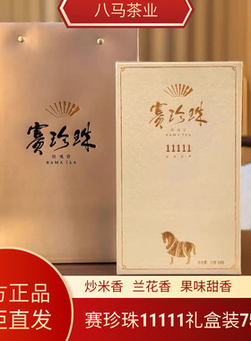 八马赛珍珠111111安溪铁观音浓香型75克礼盒装 官方旗舰店