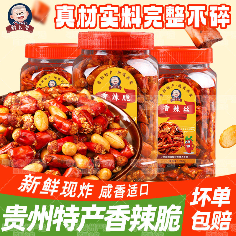 贵州香辣脆辣椒酥花生正宗土特产香辣丝即食休闲零食小吃辣椒干