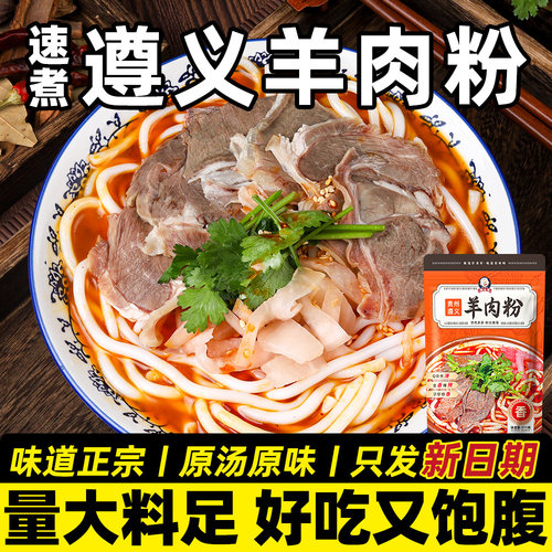 贵州正宗遵义虾子羊肉粉511克