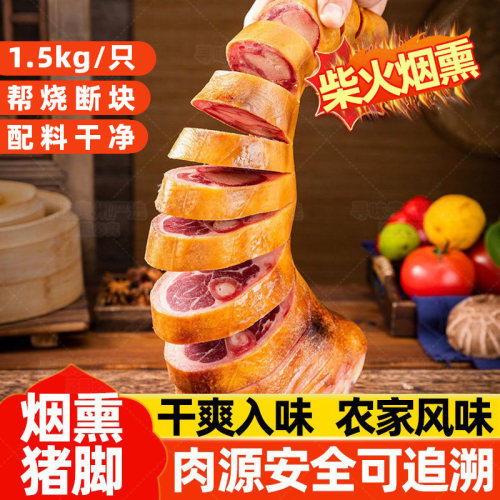黔幺爷腊猪脚正宗农家柴火烟熏