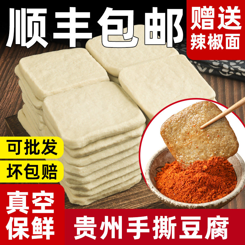 贵州特产大方手撕豆腐正宗毕节手撕豆干烙锅烧烤食材贵阳小豆腐