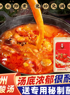 贵州红酸汤正宗苗家凯里特产昌哥木姜子酸汤懒人火锅底料餐饮商用