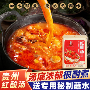 贵州红酸汤正宗苗家凯里特产昌哥木姜子酸汤懒人火锅底料餐饮商用