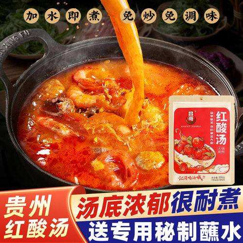 贵州木姜子红酸汤正宗凯里特产